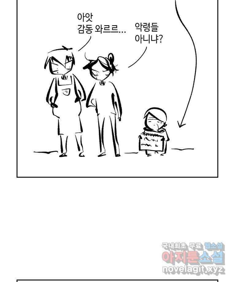 닭은 의외로 위대하다 외전 - 민식이가 임신했다 下 49