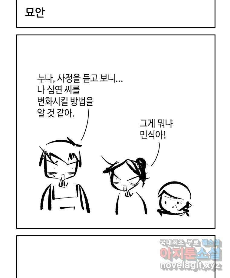 닭은 의외로 위대하다 외전 - 민식이가 임신했다 下 50