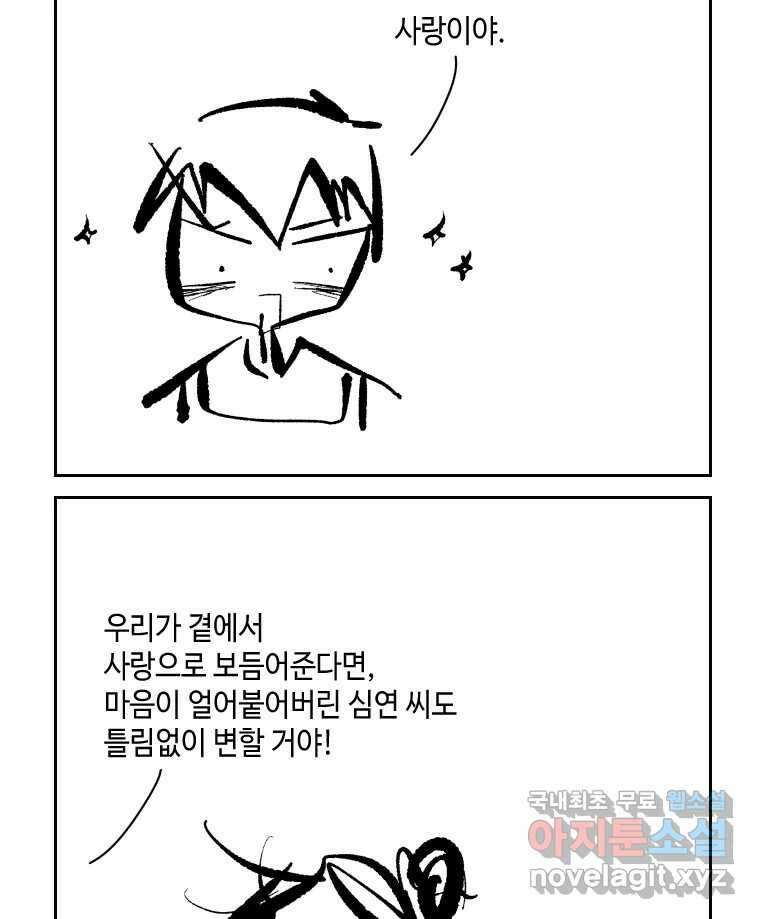 닭은 의외로 위대하다 외전 - 민식이가 임신했다 下 51