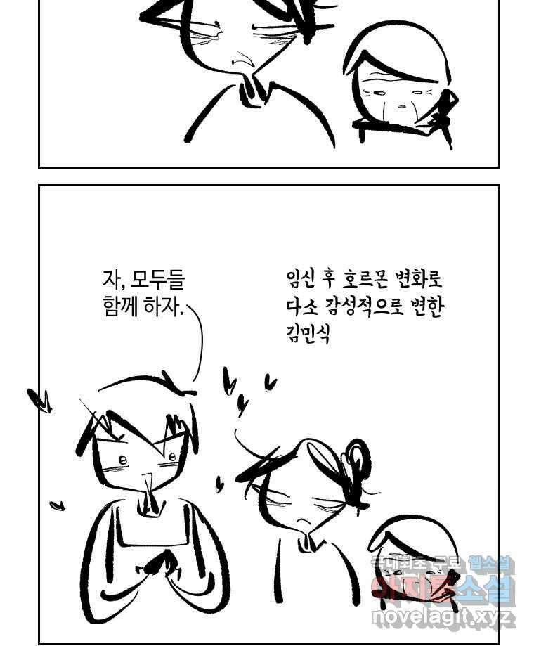 닭은 의외로 위대하다 외전 - 민식이가 임신했다 下 52