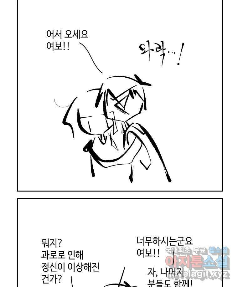 닭은 의외로 위대하다 외전 - 민식이가 임신했다 下 54