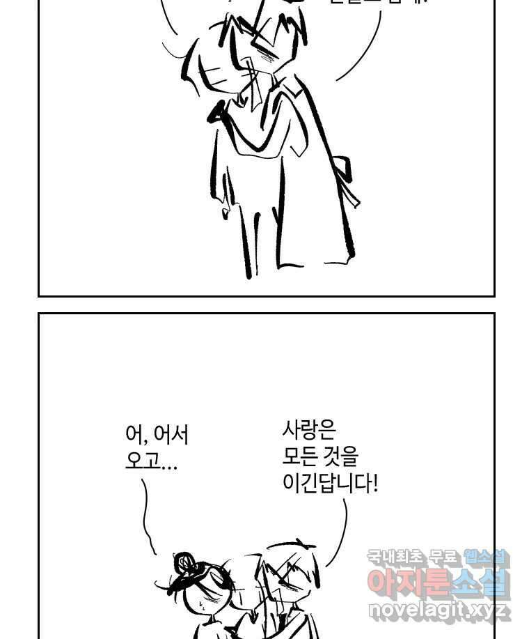닭은 의외로 위대하다 외전 - 민식이가 임신했다 下 55