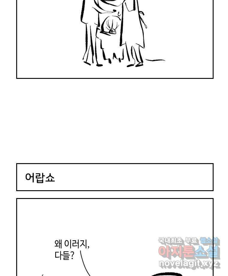 닭은 의외로 위대하다 외전 - 민식이가 임신했다 下 56