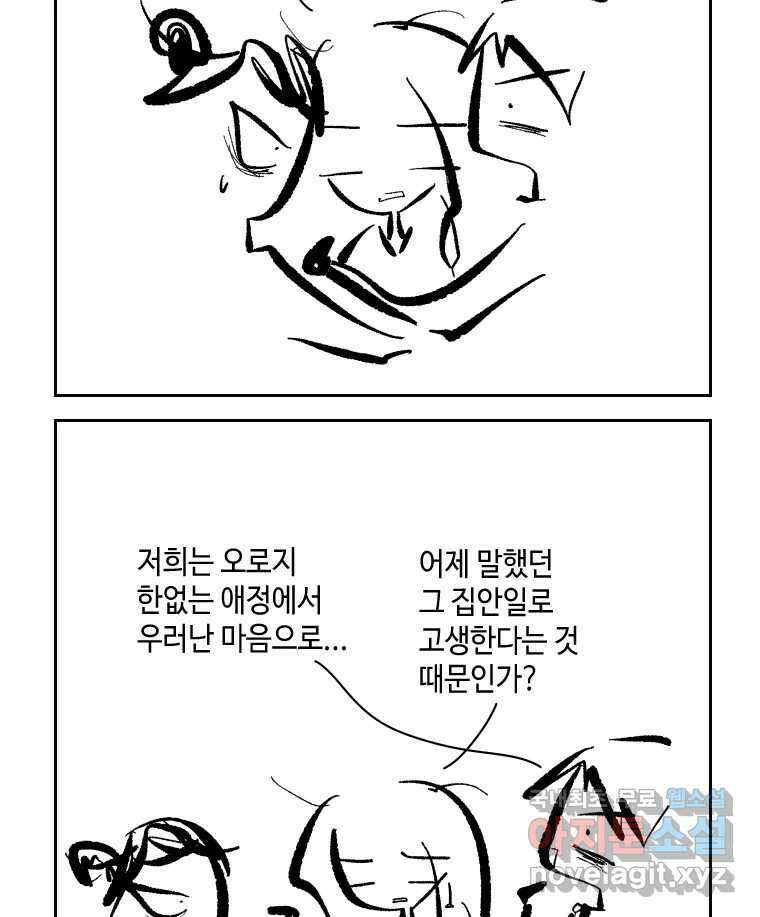 닭은 의외로 위대하다 외전 - 민식이가 임신했다 下 57