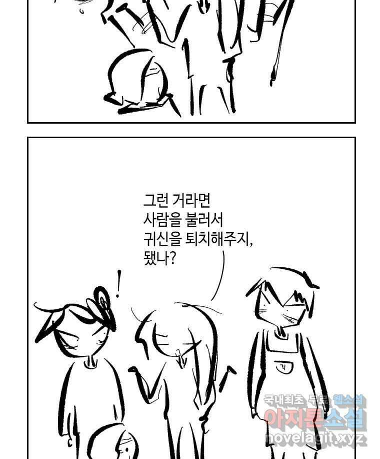 닭은 의외로 위대하다 외전 - 민식이가 임신했다 下 58