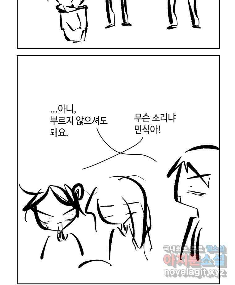 닭은 의외로 위대하다 외전 - 민식이가 임신했다 下 59