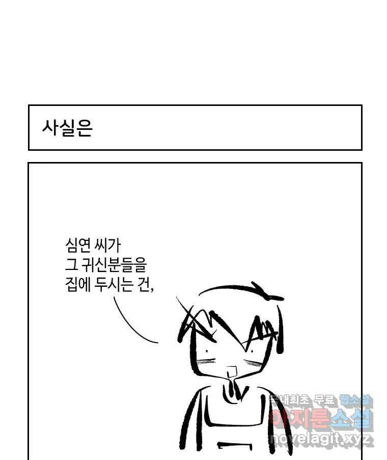 닭은 의외로 위대하다 외전 - 민식이가 임신했다 下 60