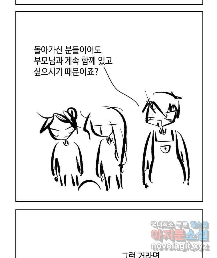 닭은 의외로 위대하다 외전 - 민식이가 임신했다 下 61