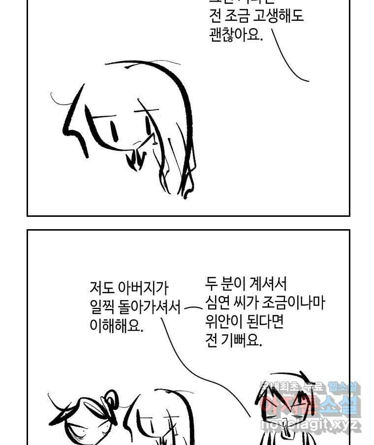 닭은 의외로 위대하다 외전 - 민식이가 임신했다 下 62