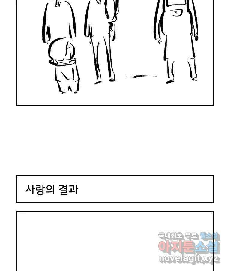 닭은 의외로 위대하다 외전 - 민식이가 임신했다 下 63