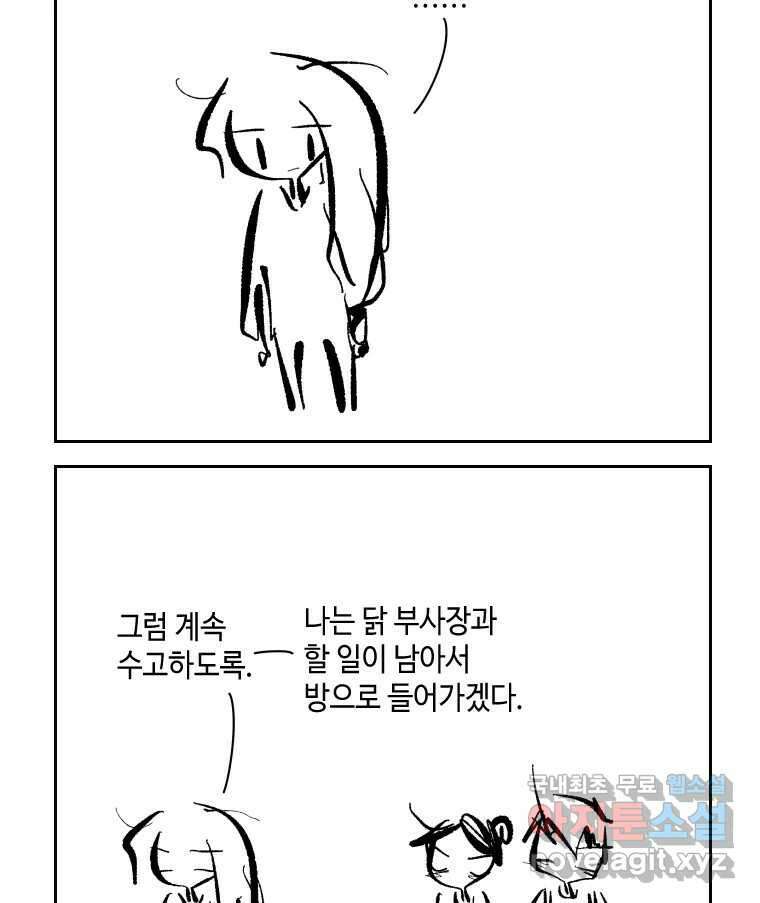 닭은 의외로 위대하다 외전 - 민식이가 임신했다 下 64
