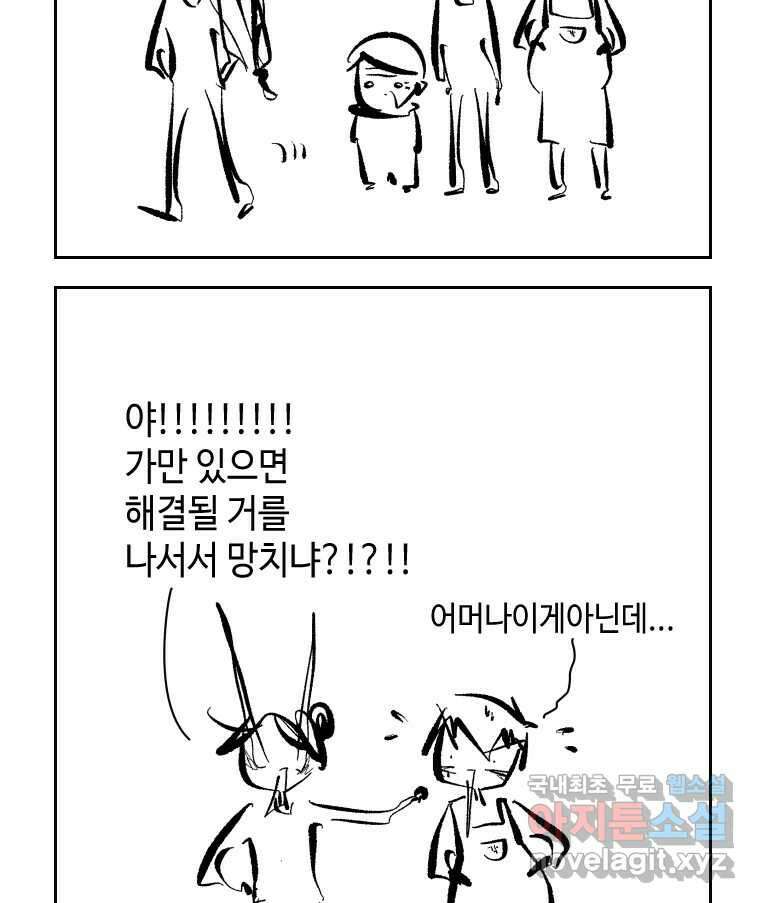 닭은 의외로 위대하다 외전 - 민식이가 임신했다 下 65
