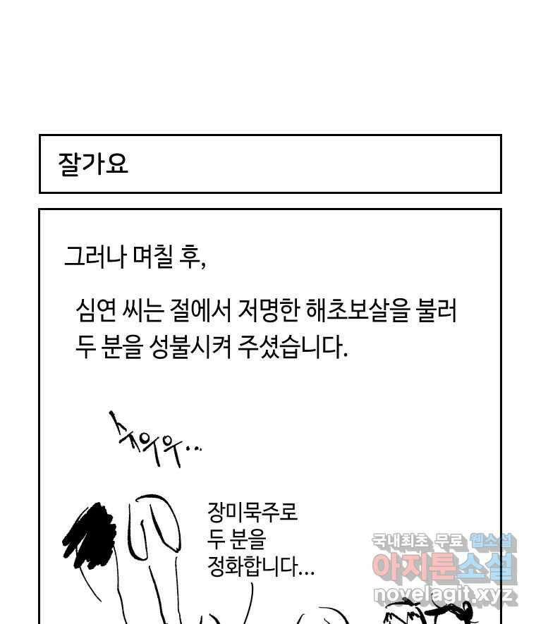 닭은 의외로 위대하다 외전 - 민식이가 임신했다 下 67