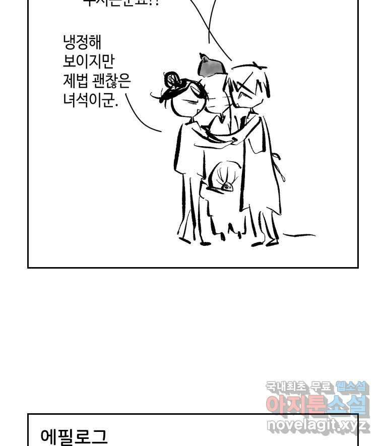 닭은 의외로 위대하다 외전 - 민식이가 임신했다 下 70