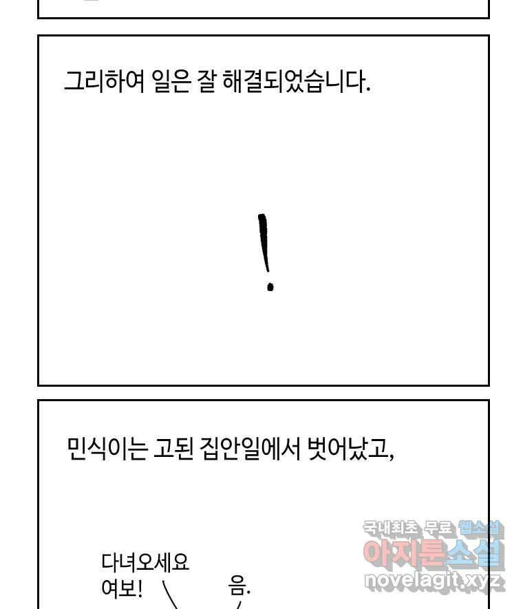 닭은 의외로 위대하다 외전 - 민식이가 임신했다 下 71