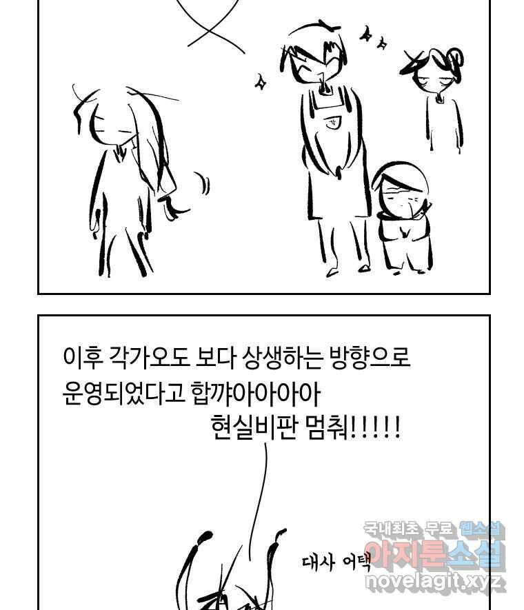 닭은 의외로 위대하다 외전 - 민식이가 임신했다 下 72