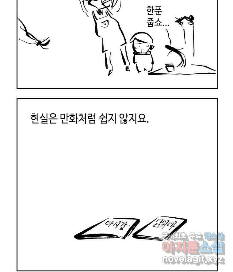 닭은 의외로 위대하다 외전 - 민식이가 임신했다 下 73