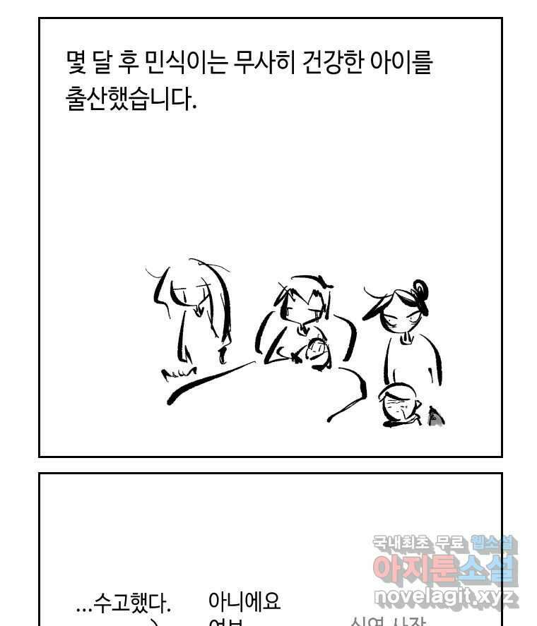 닭은 의외로 위대하다 외전 - 민식이가 임신했다 下 74