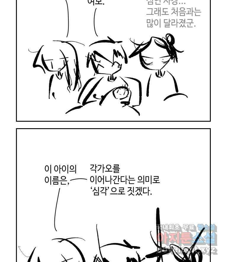 닭은 의외로 위대하다 외전 - 민식이가 임신했다 下 75