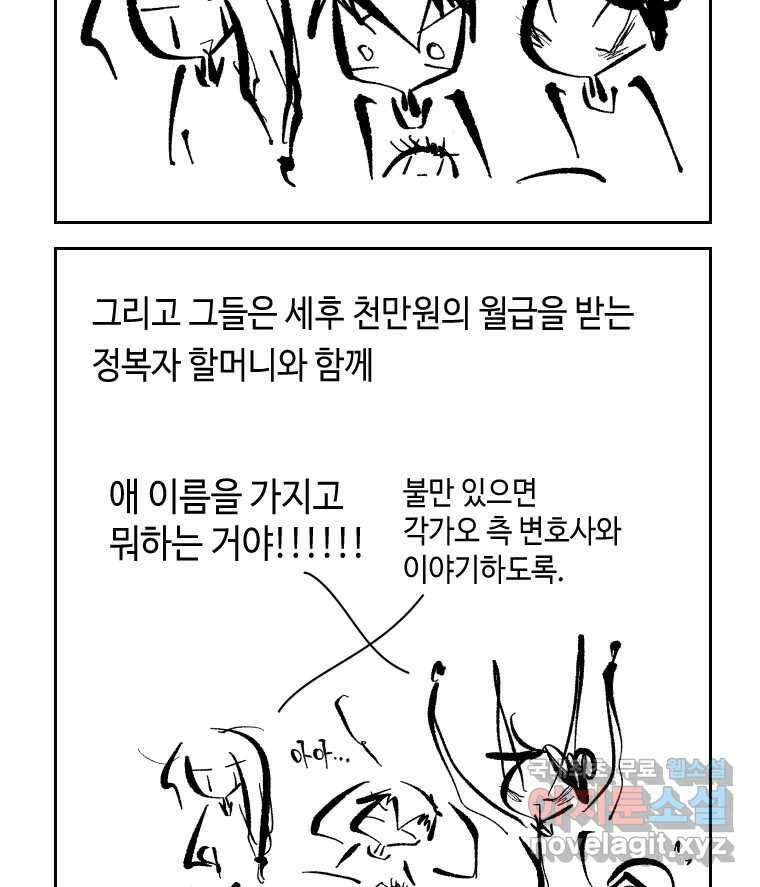 닭은 의외로 위대하다 외전 - 민식이가 임신했다 下 76