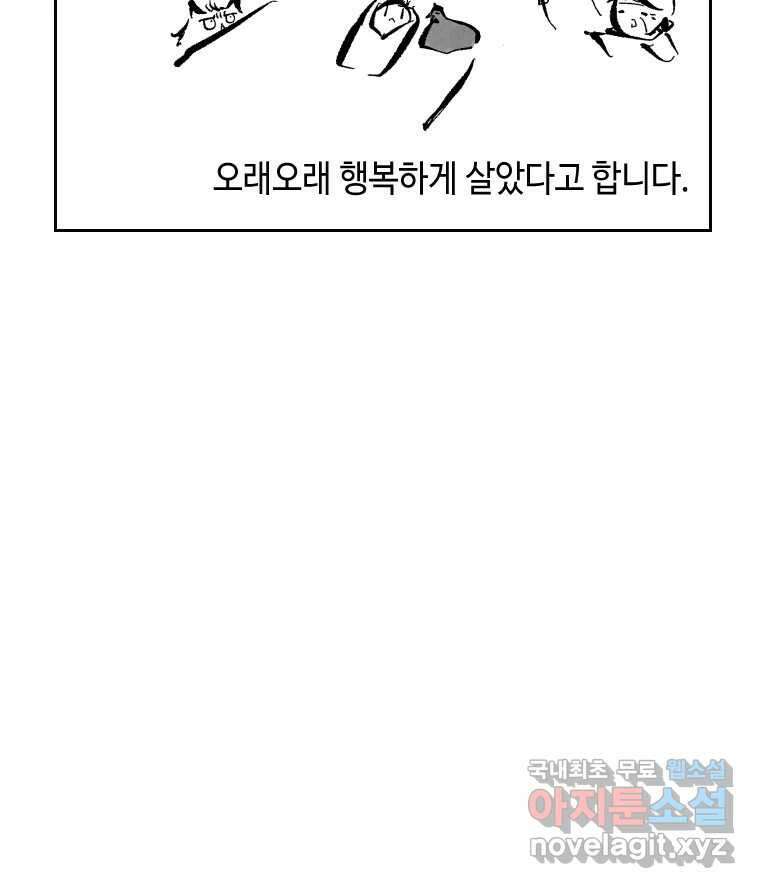 닭은 의외로 위대하다 외전 - 민식이가 임신했다 下 77