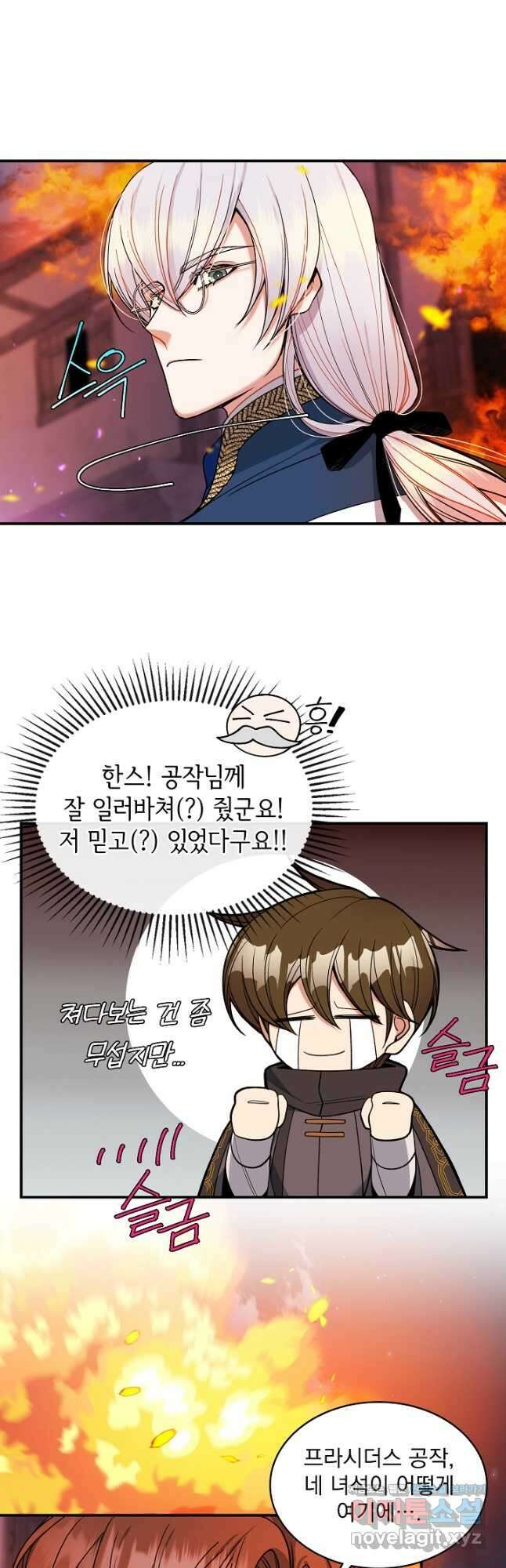 공작님, 회개해주세요! 27화 5