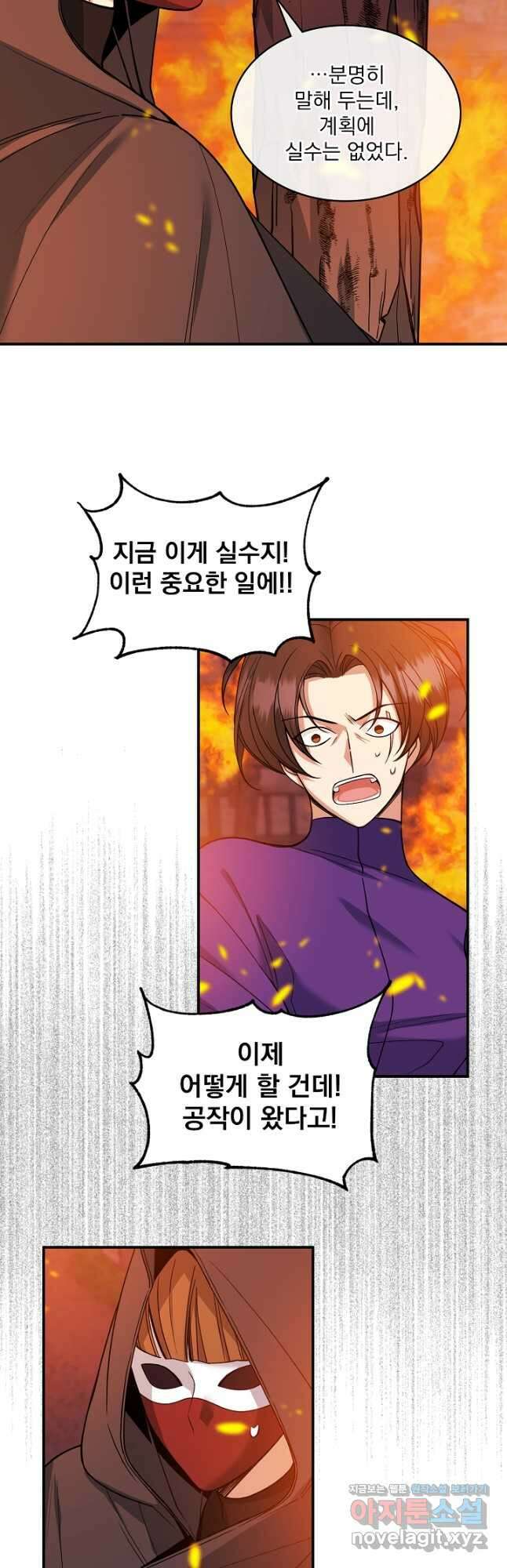 공작님, 회개해주세요! 27화 7