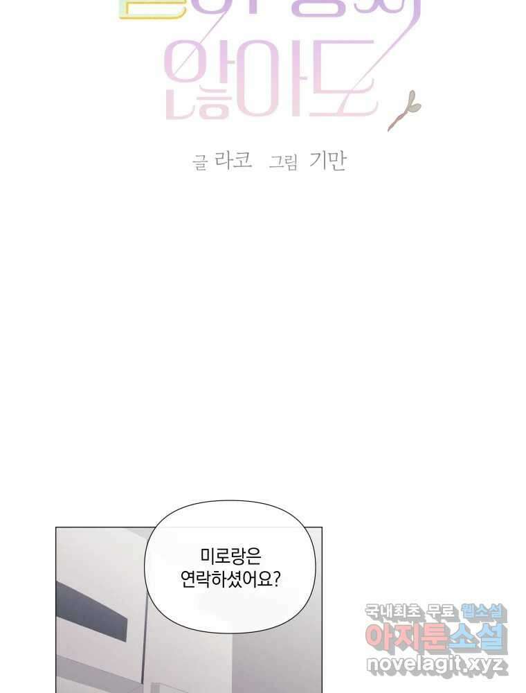 내게 볕이 닿지 않아도 21화 4