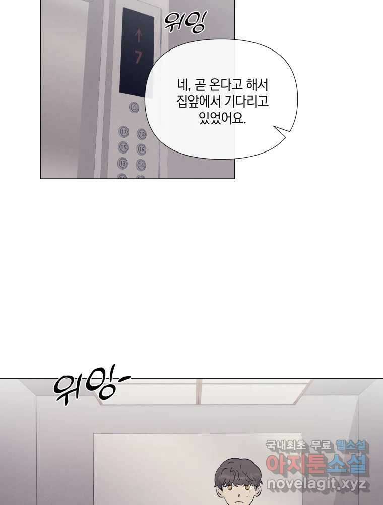 내게 볕이 닿지 않아도 21화 5