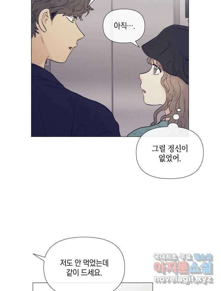 내게 볕이 닿지 않아도 21화 7