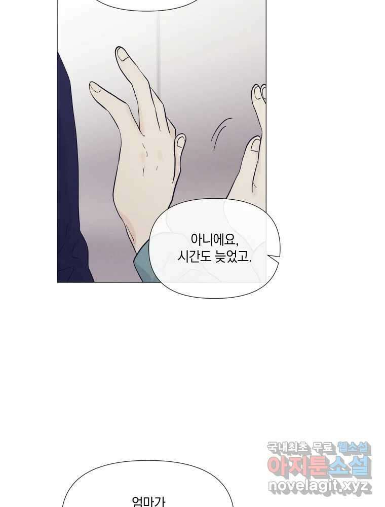 내게 볕이 닿지 않아도 21화 8
