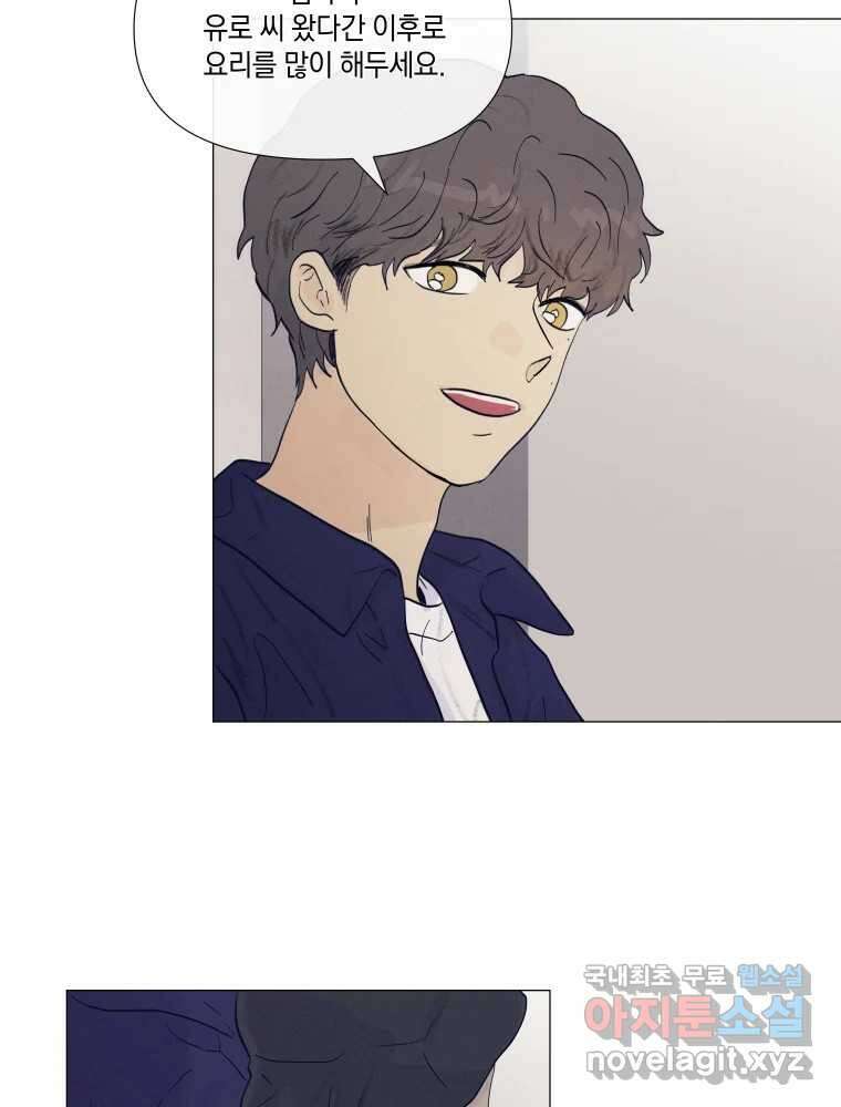 내게 볕이 닿지 않아도 21화 9