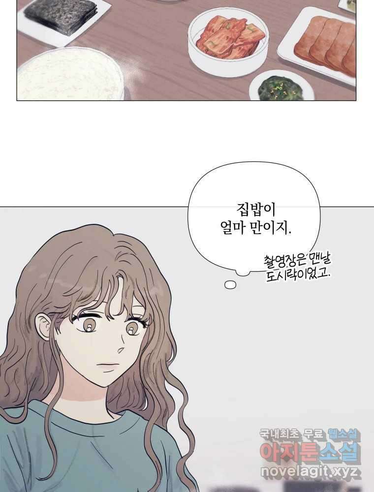 내게 볕이 닿지 않아도 21화 13