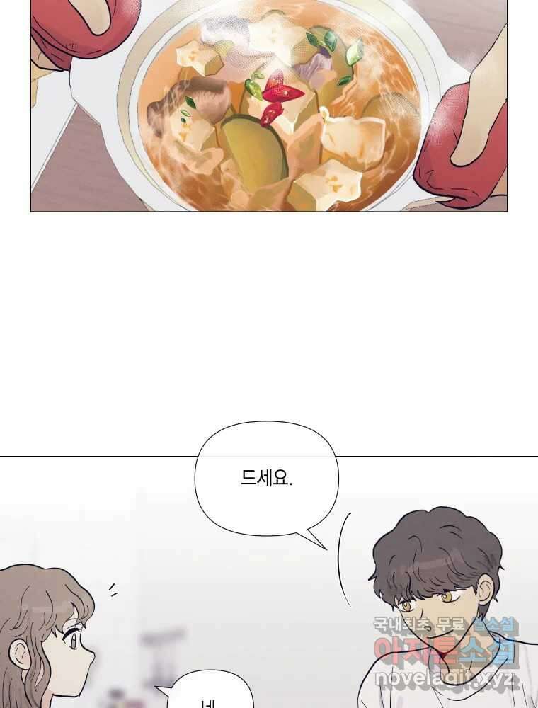 내게 볕이 닿지 않아도 21화 15