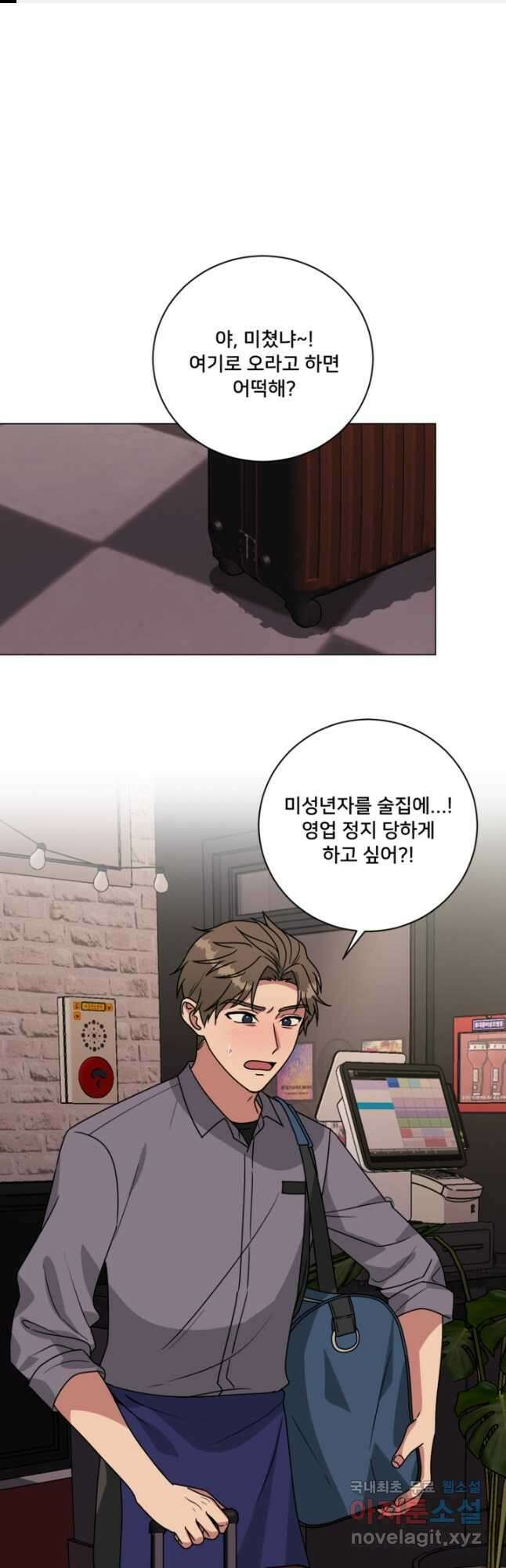 오만한 그 남자의 여비서 28화 1