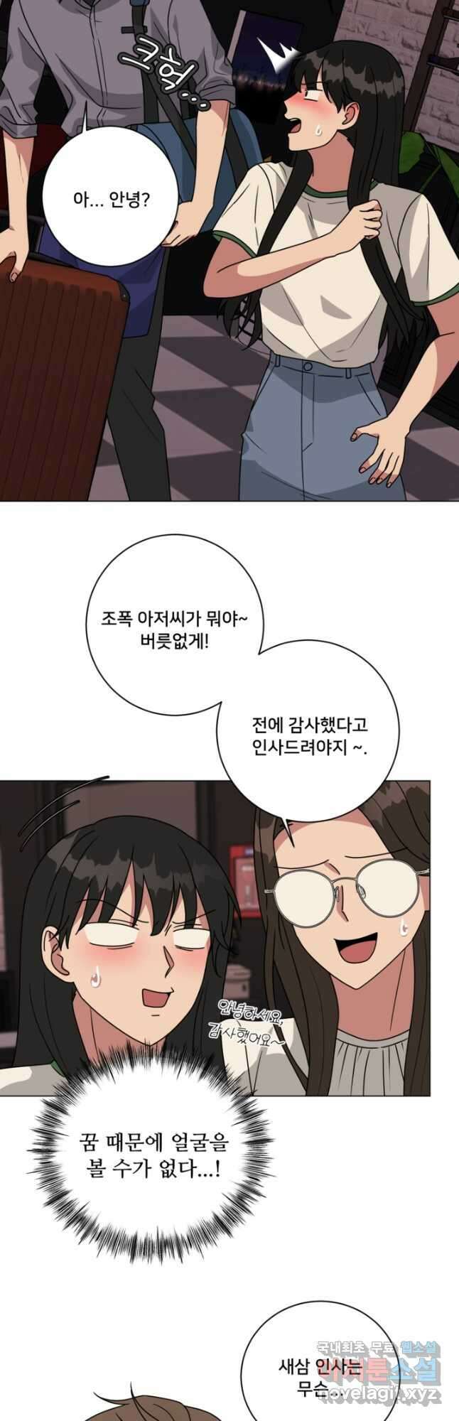 오만한 그 남자의 여비서 28화 4