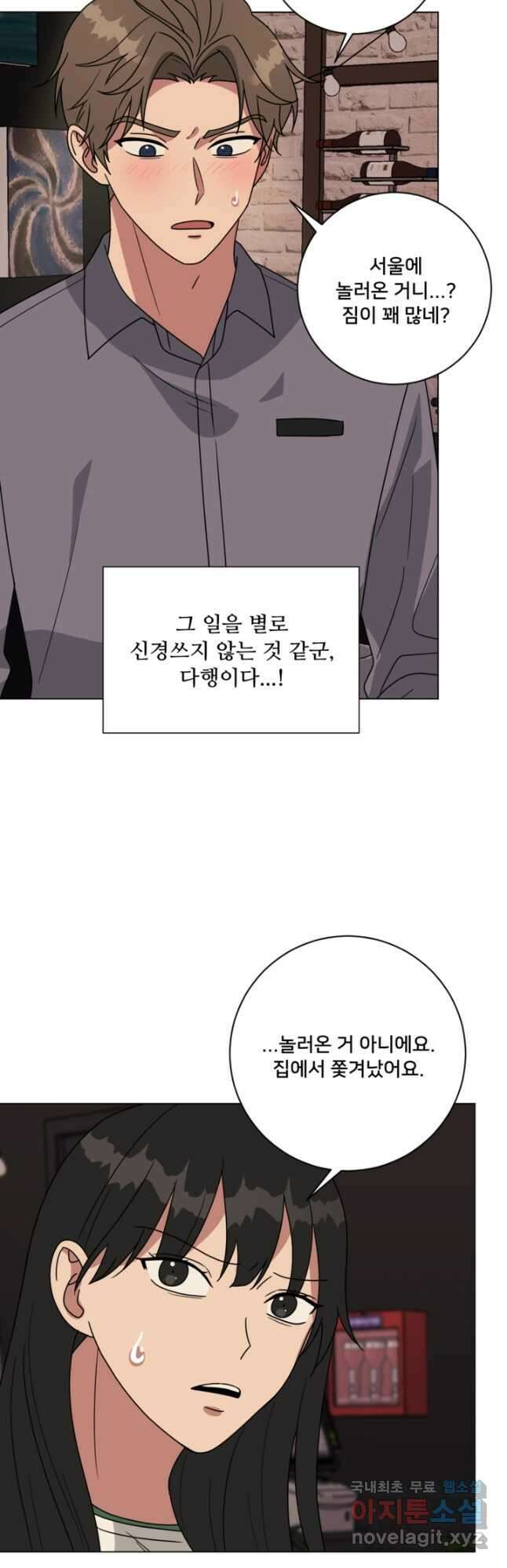 오만한 그 남자의 여비서 28화 5