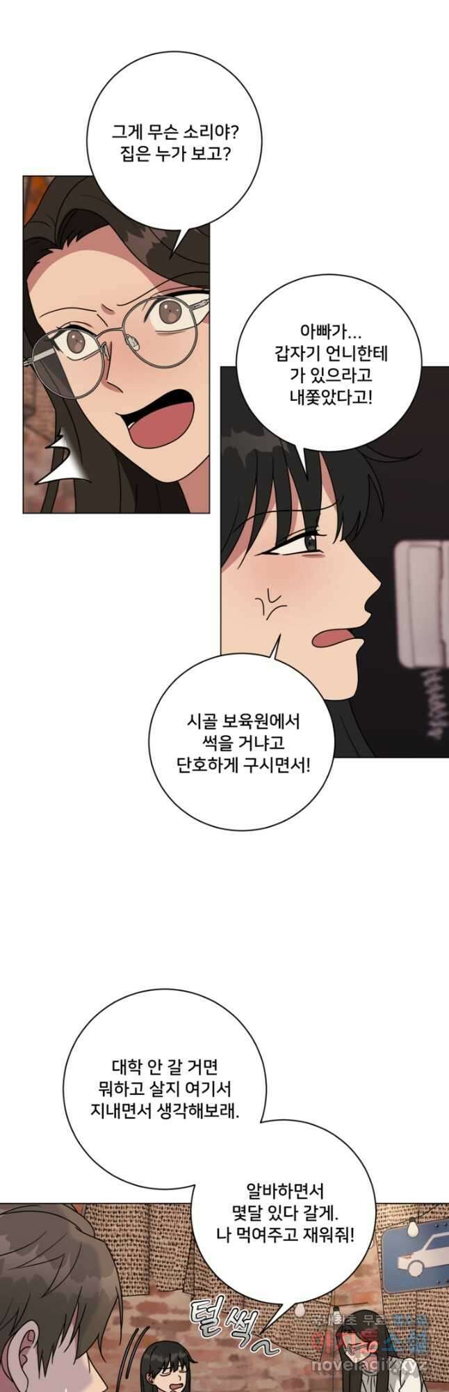 오만한 그 남자의 여비서 28화 6