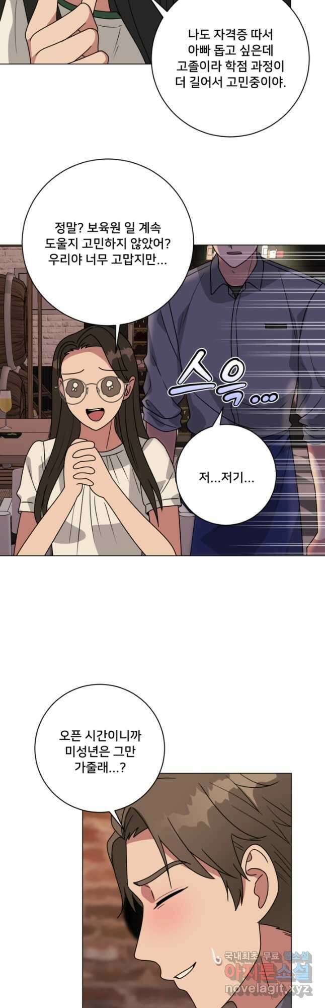 오만한 그 남자의 여비서 28화 8