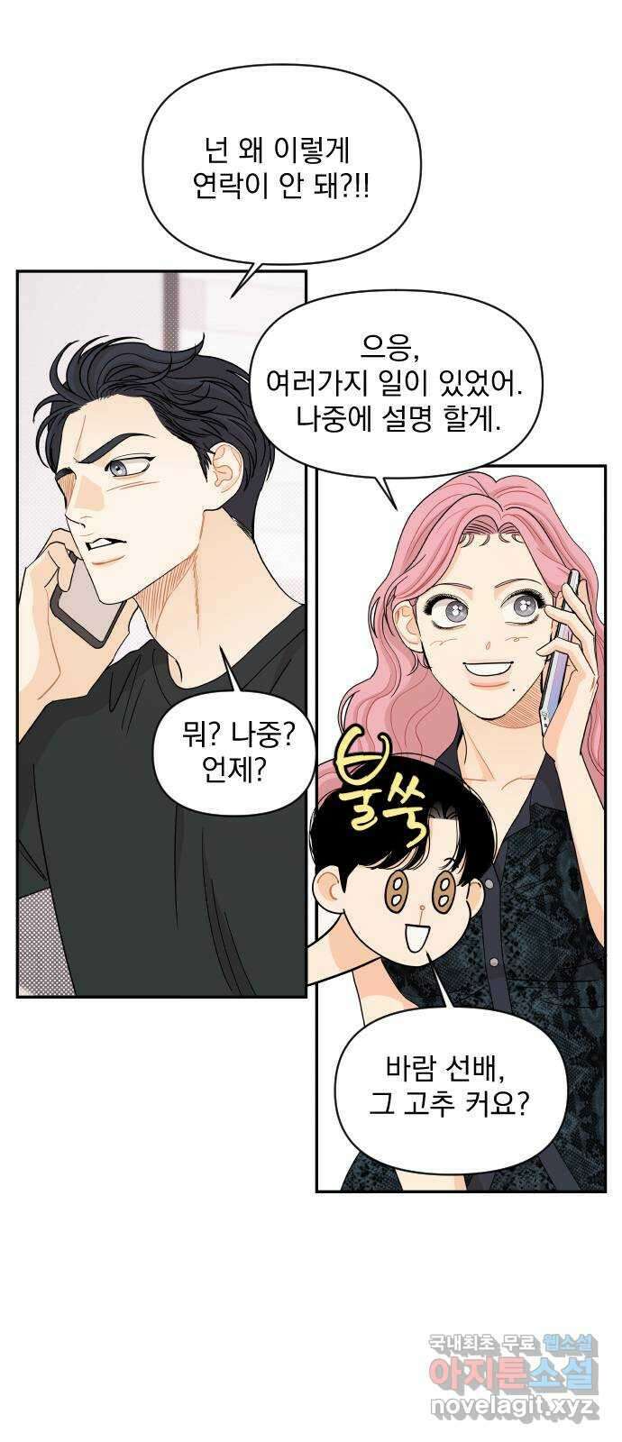 그렇고 그런 바람에 50화 1
