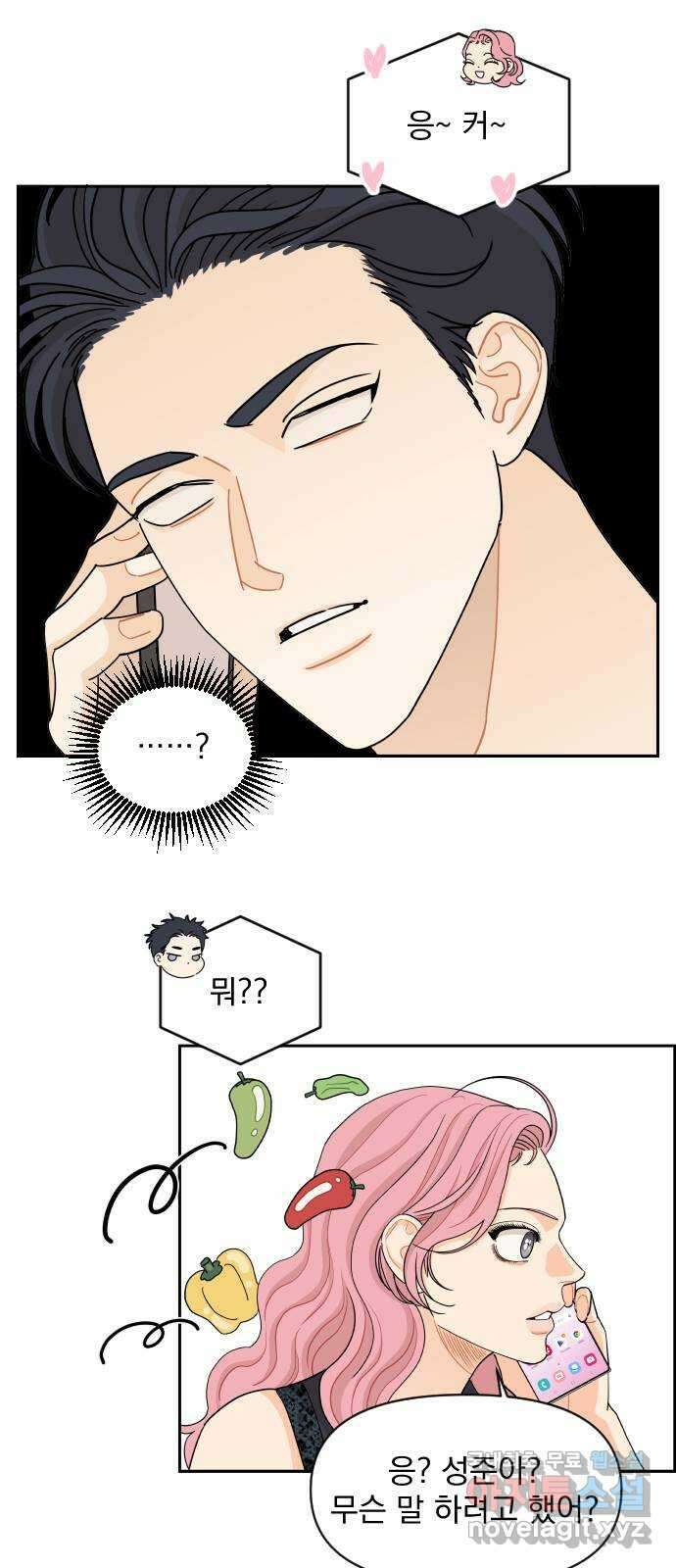 그렇고 그런 바람에 50화 2