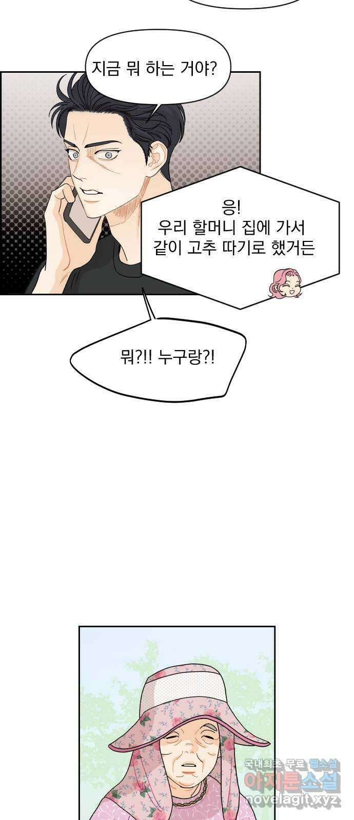그렇고 그런 바람에 50화 3