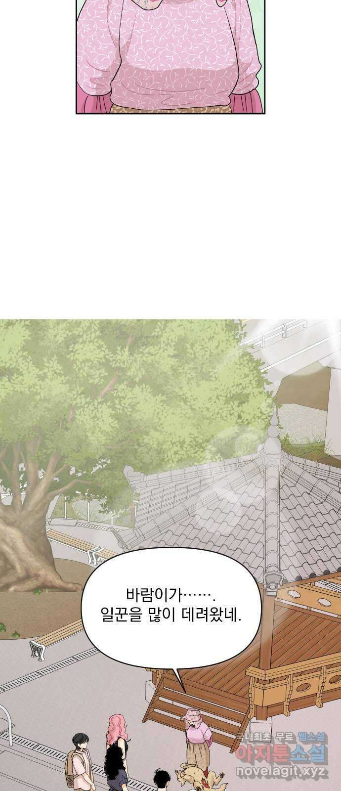 그렇고 그런 바람에 50화 4