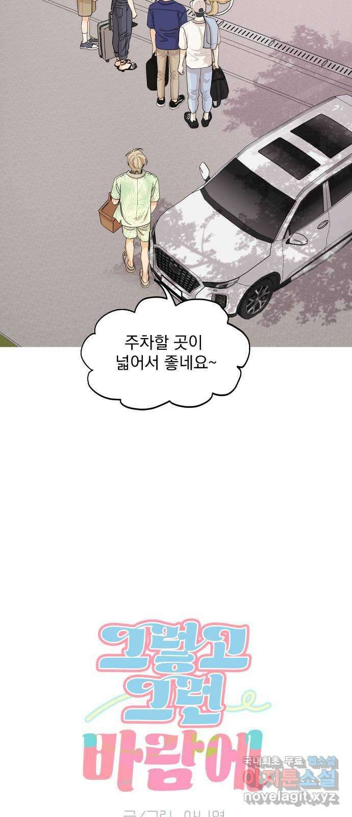 그렇고 그런 바람에 50화 5