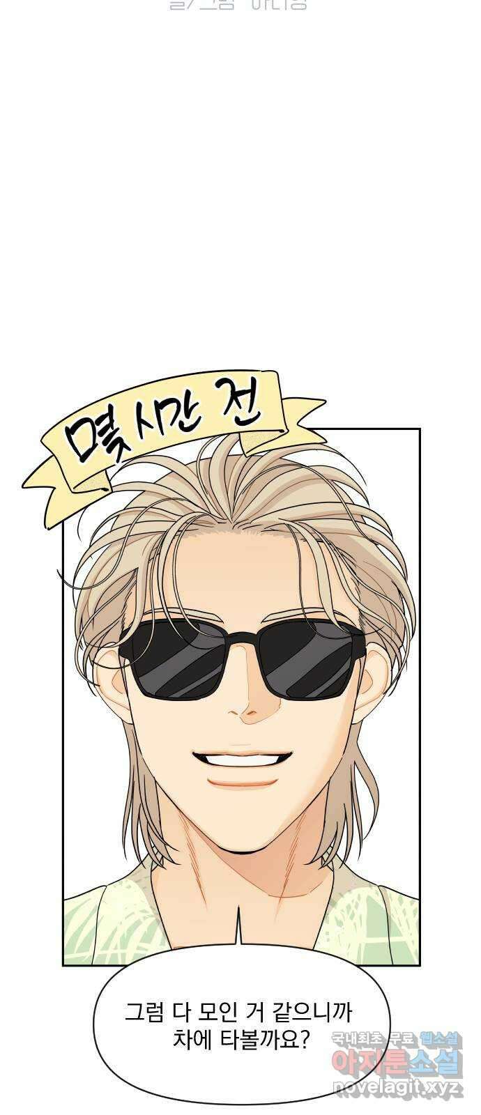 그렇고 그런 바람에 50화 6