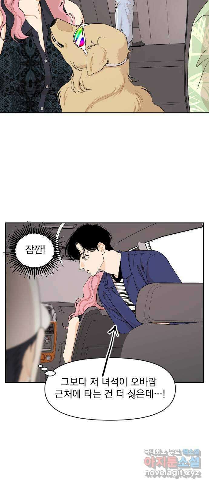 그렇고 그런 바람에 50화 8