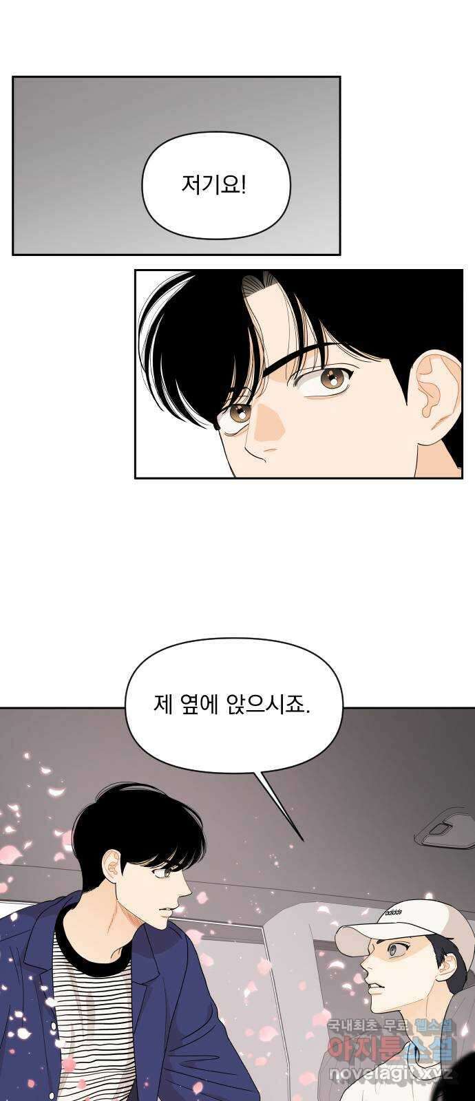 그렇고 그런 바람에 50화 9