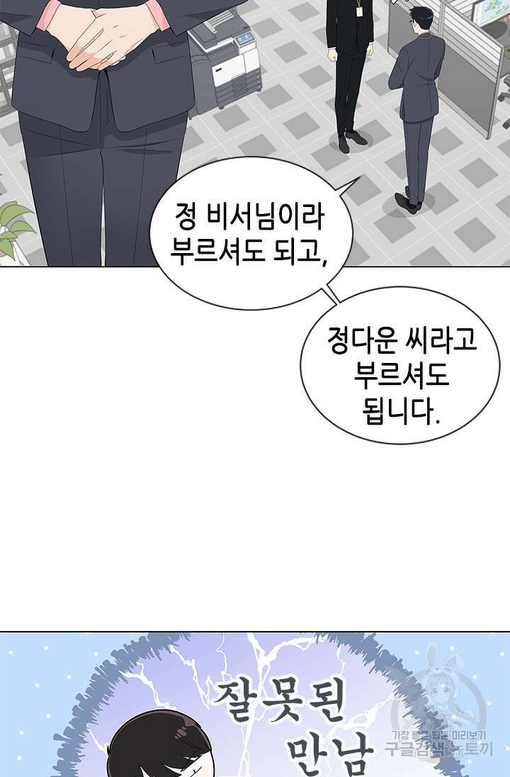 여자인 걸 왜 모르지 8화 3