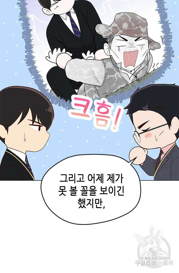 여자인 걸 왜 모르지 8화 4