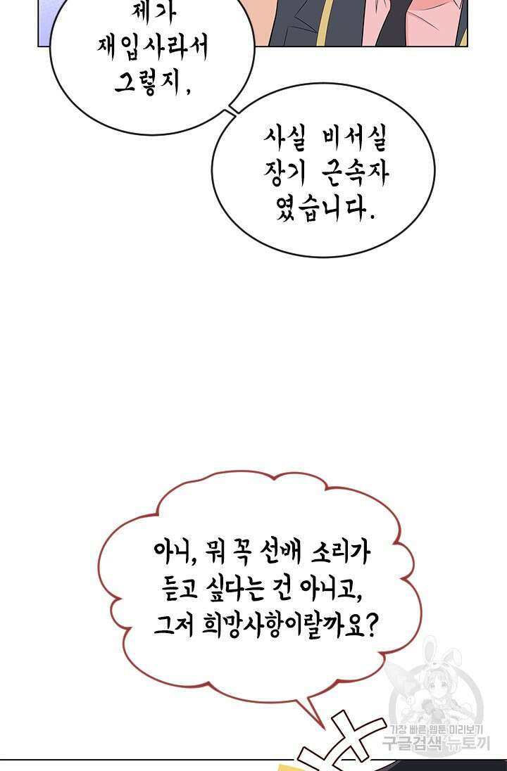 여자인 걸 왜 모르지 8화 6
